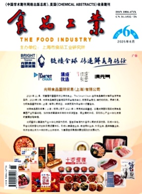 食品工业杂志